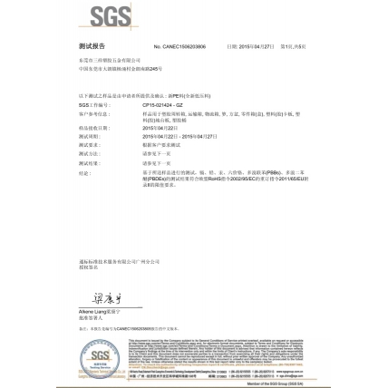 三祥塑胶产品SGS检测报告