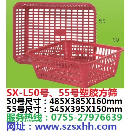 塑胶方筛 编号：SX-L50号