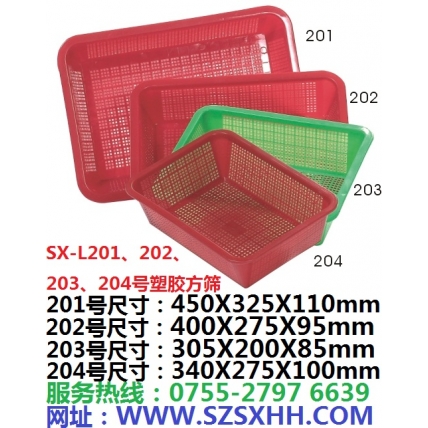 塑胶方筛 编号：SX-L201号