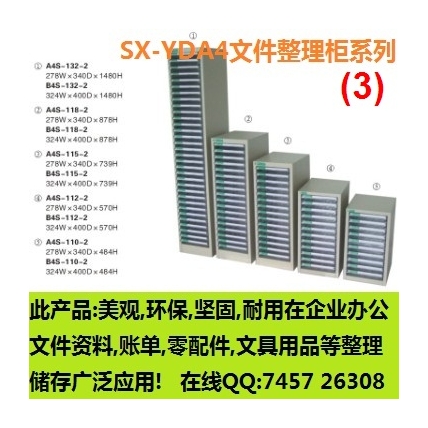 文件整理柜 编号：SX-YDA4文件柜系列(3)