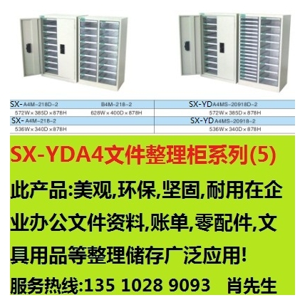 文件整理柜 编号：SX-YDA4文件柜系列(5)