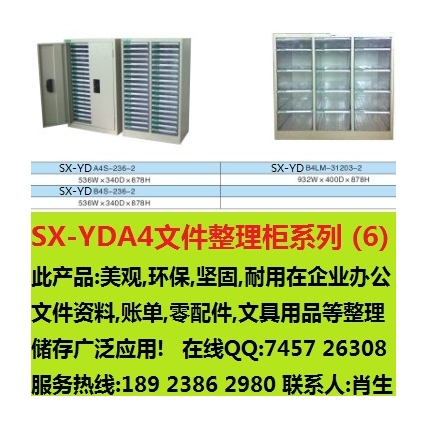 文件整理柜 编号：SX-YDA4文件柜系列(6)