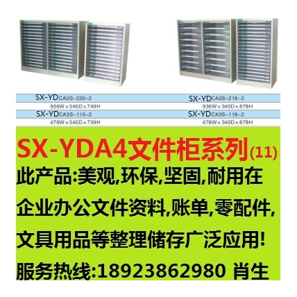 文件整理柜 编号：SX-YDA4文件柜系列(11)