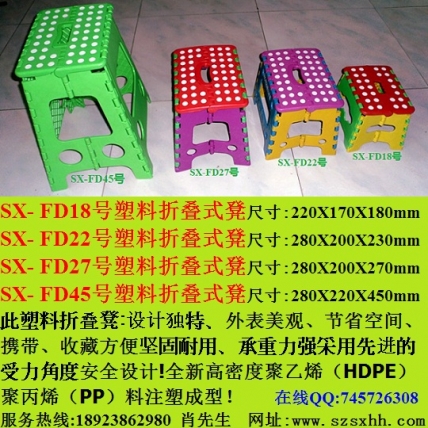 塑料折叠凳 编号：SX-FD18-22-27-45号